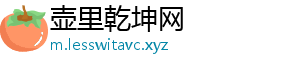 壶里乾坤网